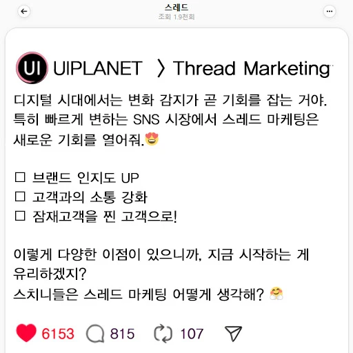 스레드 기자단 SNS